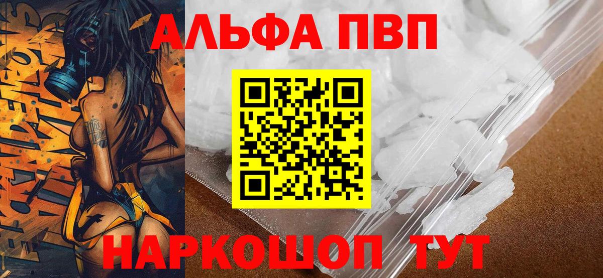 Иркутск  A PVP VHQ  Альфа ПВП крисы CK  Вход с VPN 