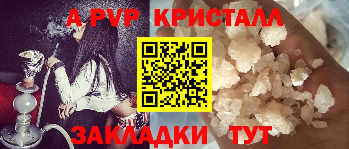 Альфа ПВП кристаллы Иркутск