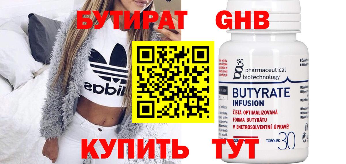 БУТИРАТ BDO 33%  Вход с VPN  Иркутск 
