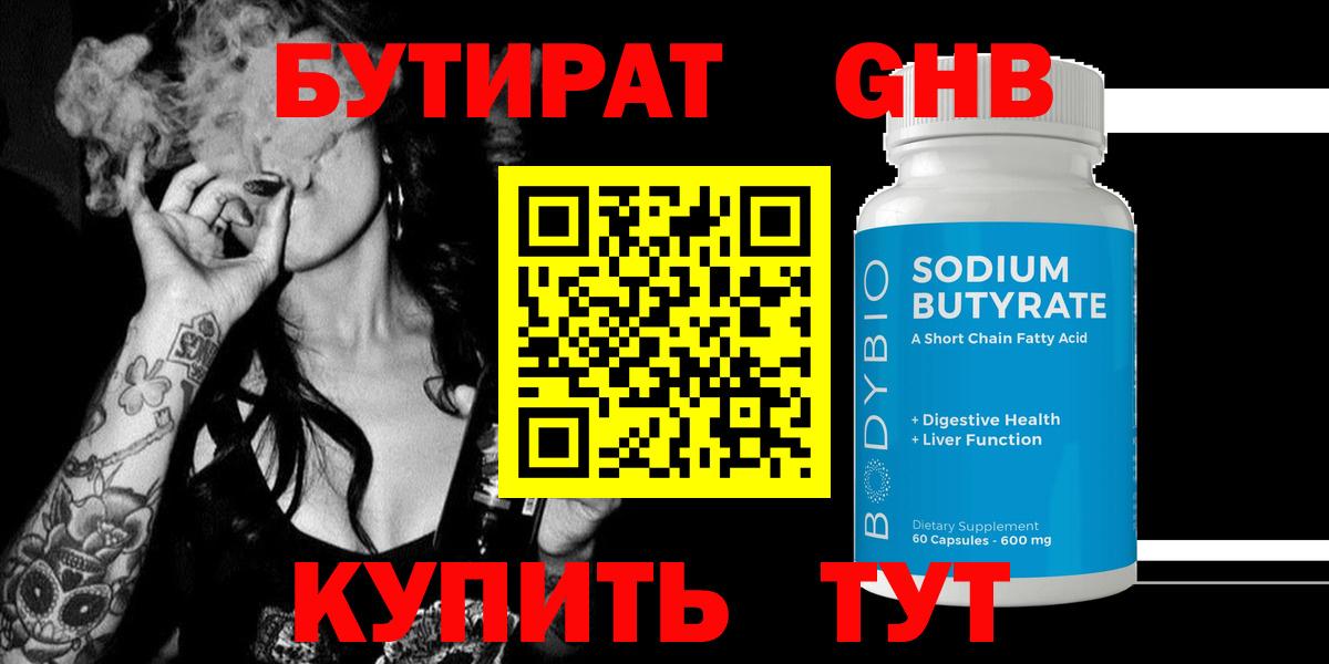 БУТИРАТ GHB Иркутск