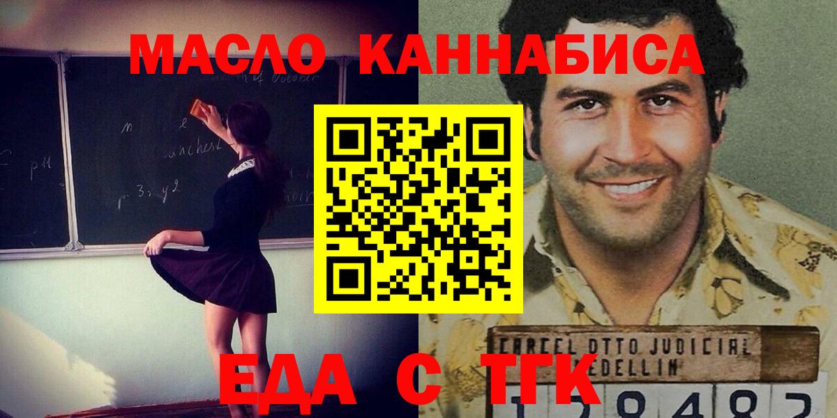 Еда ТГК марихуана  Вход с VPN  Иркутск 
