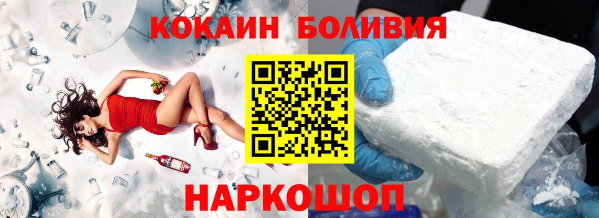 COCAIN Боливия Иркутск
