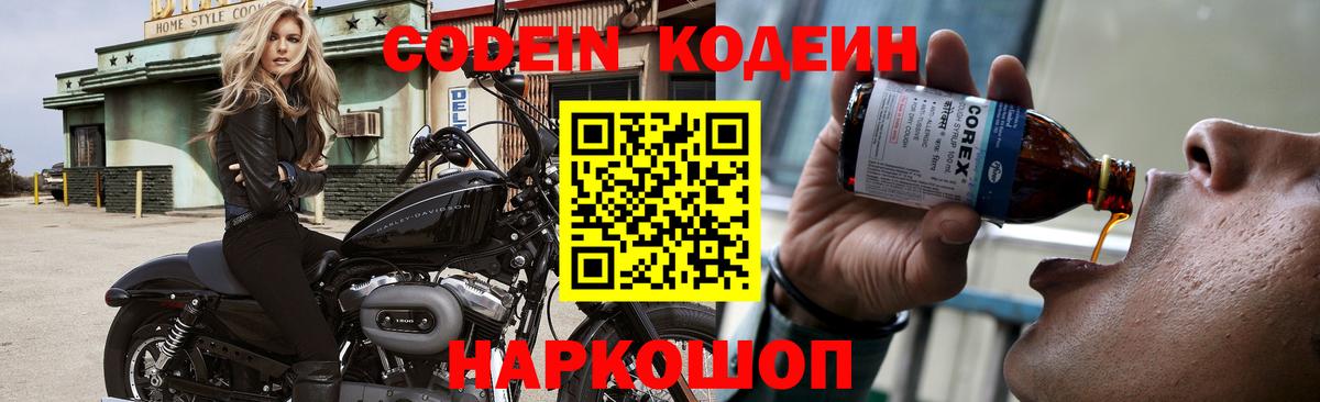 Codein Purple Drank Иркутск