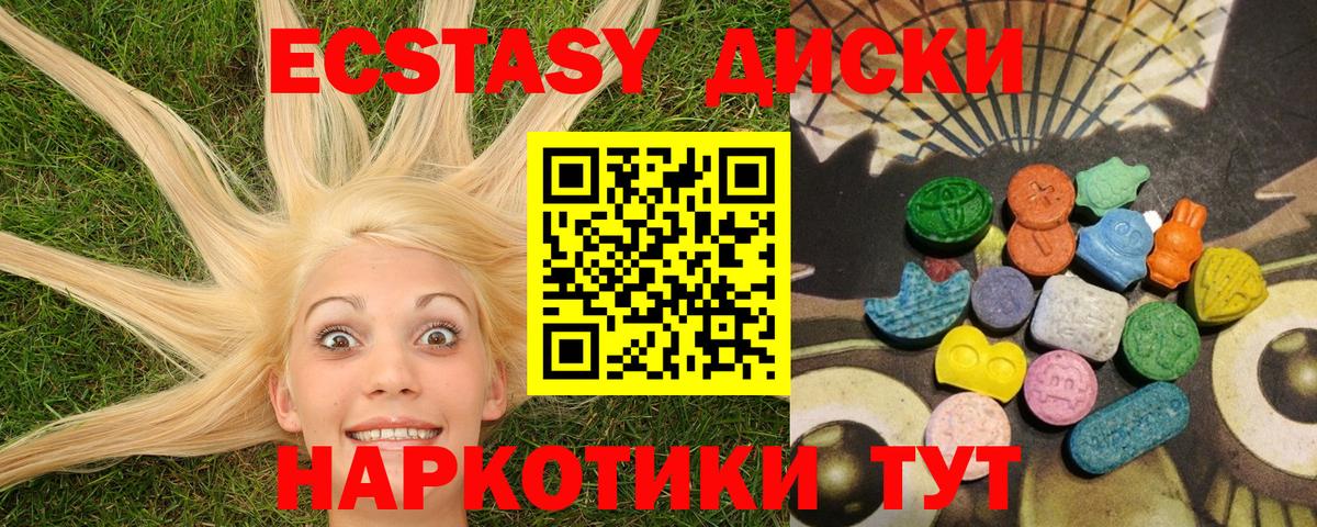 Иркутск  ЭКСТАЗИ  ЭКСТАЗИ круглые  Вход с VPN  ЭКСТАЗИ MDMA 