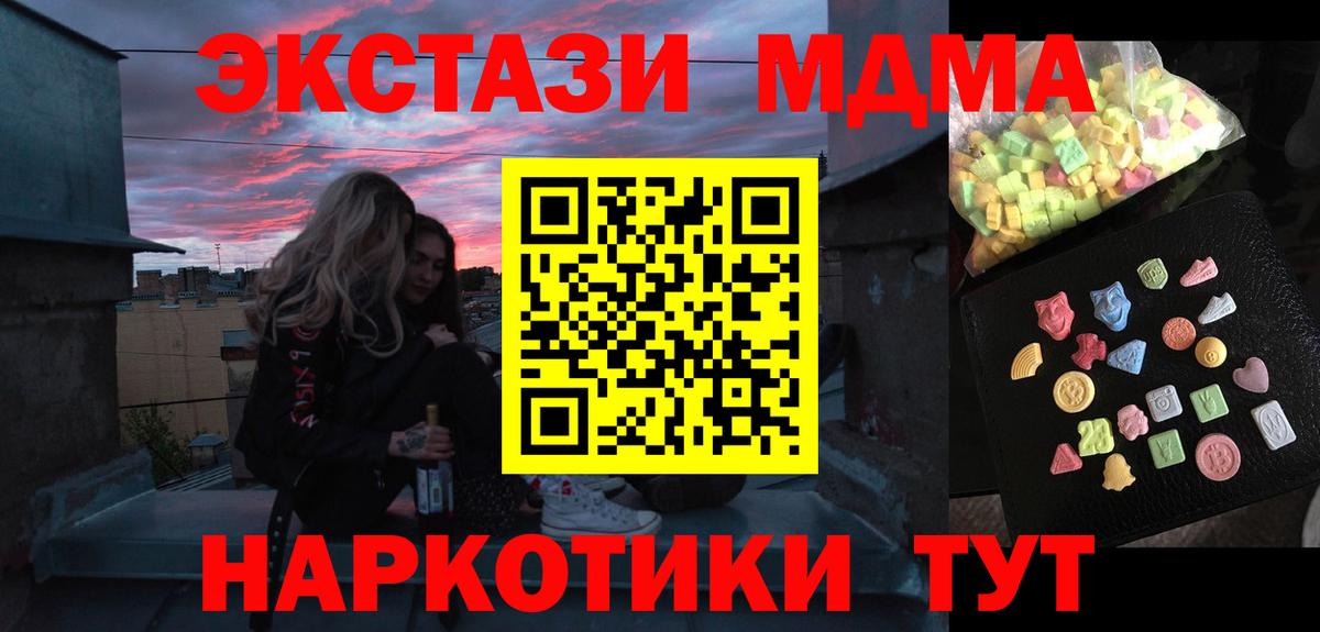 МДМА кристаллы  Вход с VPN  MDMA  Иркутск 